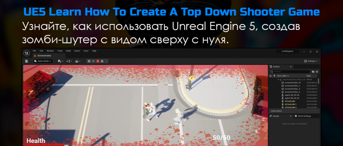 Unreal Engine 5 Learn How To Create A Top Down Shooter Game 1 Unreal Engine 5 Learn How To Create A Top Down Shooter Game