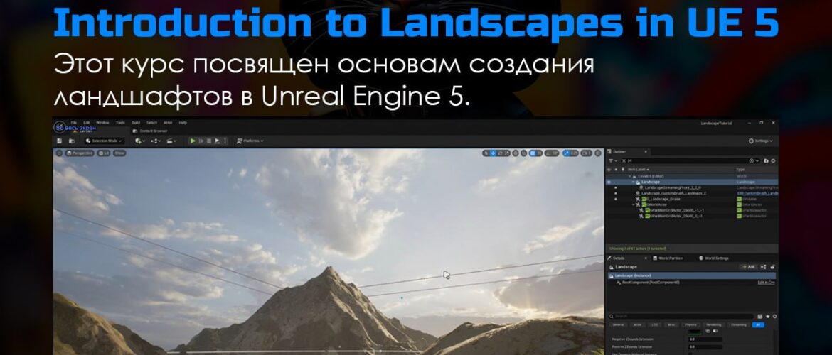 Introduction To Landscapes In Unreal Engine 5 1 Introduction To Landscapes In Unreal Engine 5