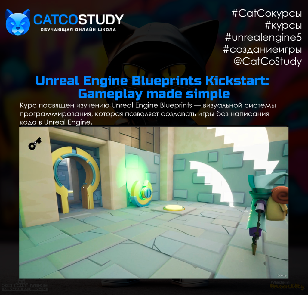Главная 19 Unreal Engine Blueprints Kickstart: Gameplay Made Simple